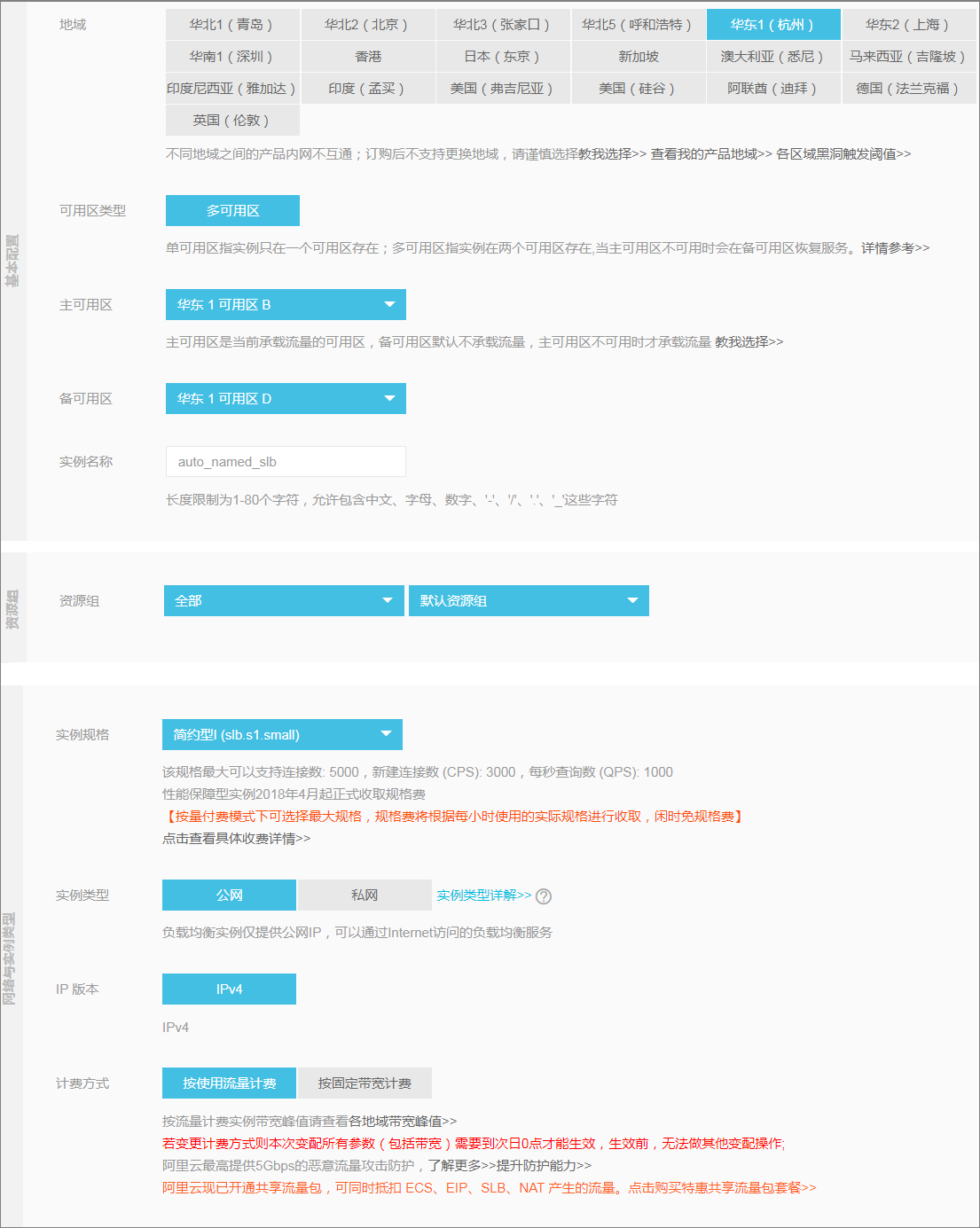 开通阿里云负载均衡SLB