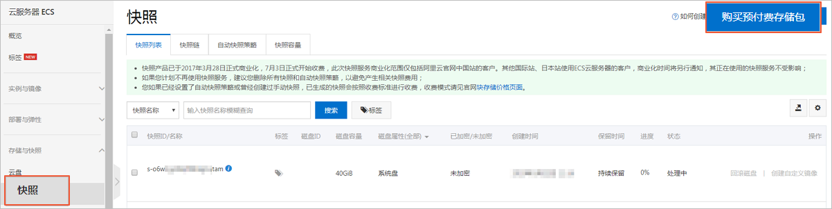 在ecs管理控制台上购买预付费存储包