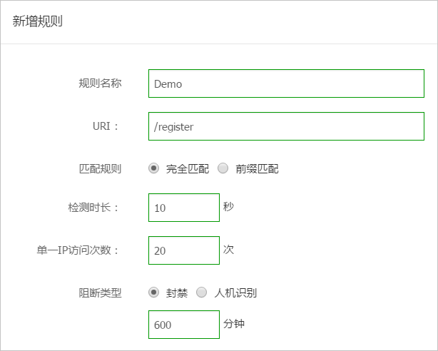 阿里云服务器自定义CC防护